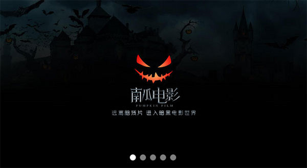 南瓜影视2021破解版下载