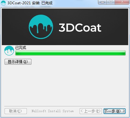 【3DCoat2021激活版】3DCoat2021中文版下载 v4.9.74 最新免费版(附激活补丁)插图6