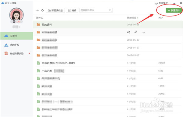 希沃白板5怎么做课件