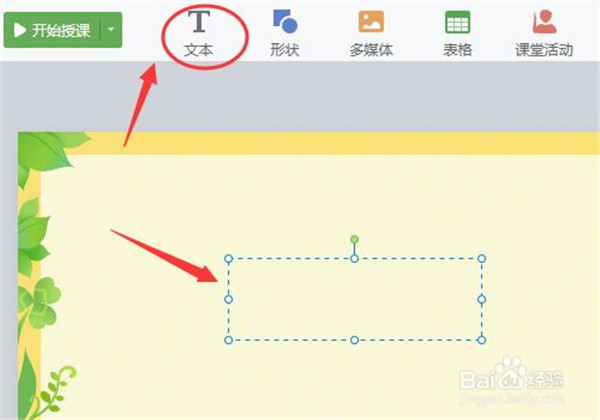希沃白板5怎么做课件