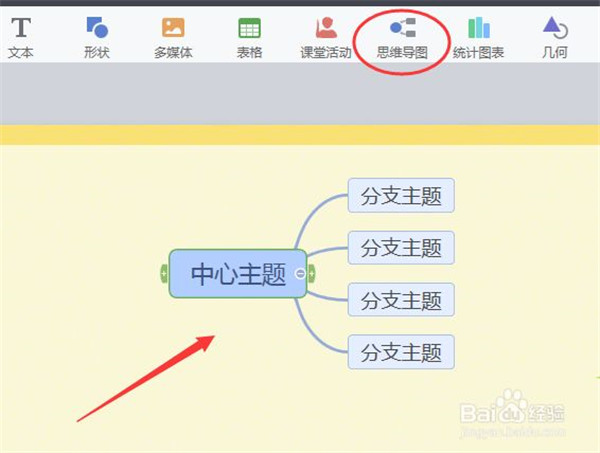 希沃白板5怎么做课件