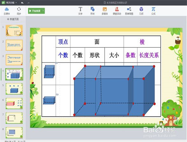 希沃白板5怎么做课件