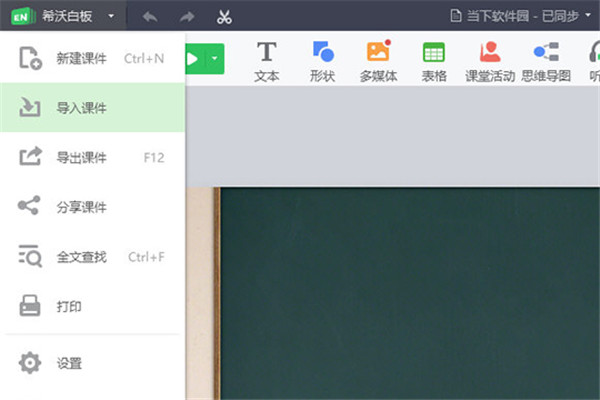 希沃白板5怎么导入ppt