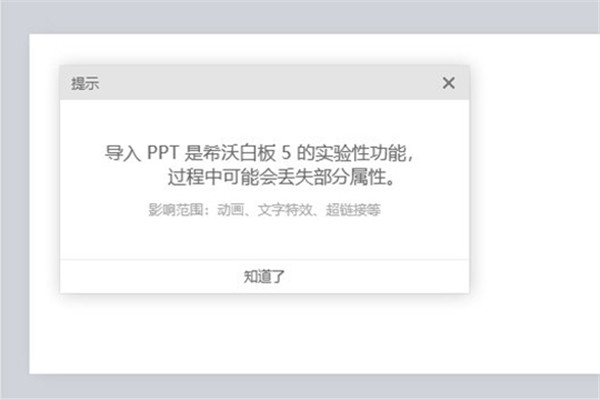 希沃白板5怎么导入ppt