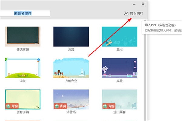 希沃白板5怎么导入ppt