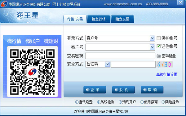 银河证券官方下载 