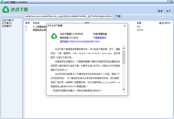 冰点下载器3.2.9破解版