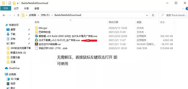 【冰点下载器3.2.9激活版】冰点文库下载器绿色版(免积分下载百度文档) v3.2.8 免安装版插图3