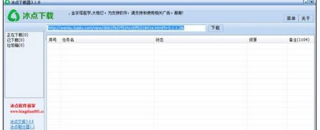 【冰点下载器3.2.9激活版】冰点文库下载器绿色版(免积分下载百度文档) v3.2.8 免安装版插图9