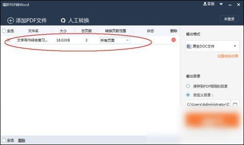 【冰点下载器3.2.9激活版】冰点文库下载器绿色版(免积分下载百度文档) v3.2.8 免安装版插图13