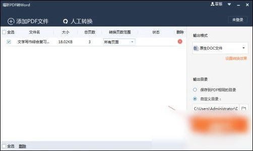 【冰点下载器3.2.9激活版】冰点文库下载器绿色版(免积分下载百度文档) v3.2.8 免安装版插图14