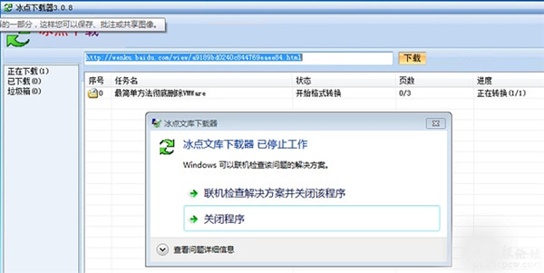 【冰点下载器3.2.9激活版】冰点文库下载器绿色版(免积分下载百度文档) v3.2.8 免安装版插图18