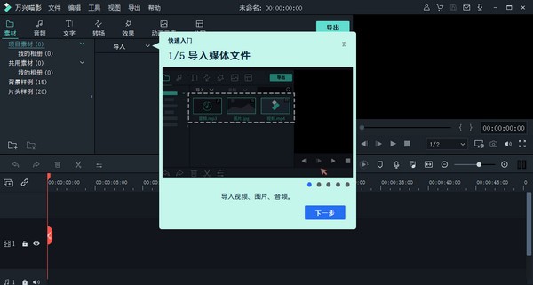 万兴喵影截图