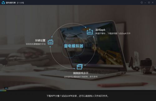 雷电模拟器IOS版电脑版