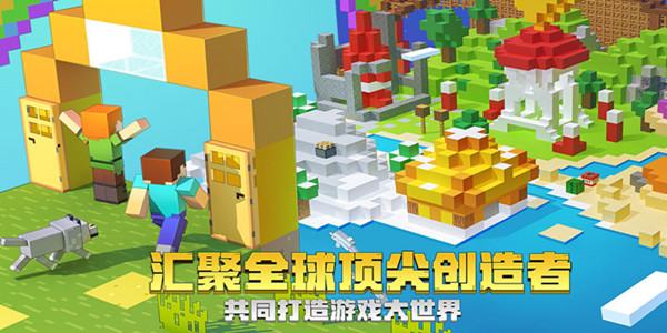 麦块我的世界盒子电脑版
