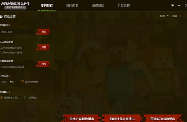 快吧我的世界盒子电脑版