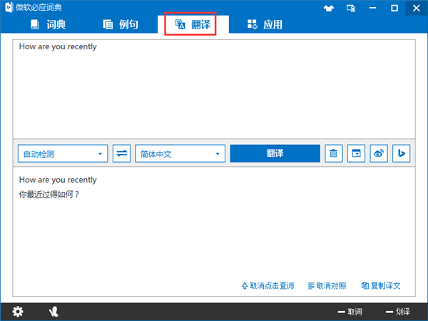 微软必应APP截图