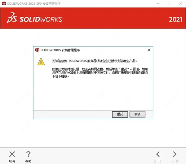【solidworks2021激活版下载】solidworks2021SP5激活版 64位/32位 中文激活版(附激活方法)插图8