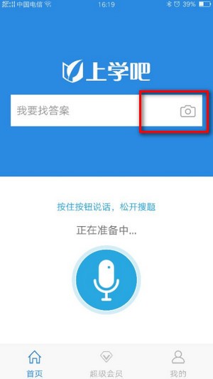 上学吧找答案电脑版
