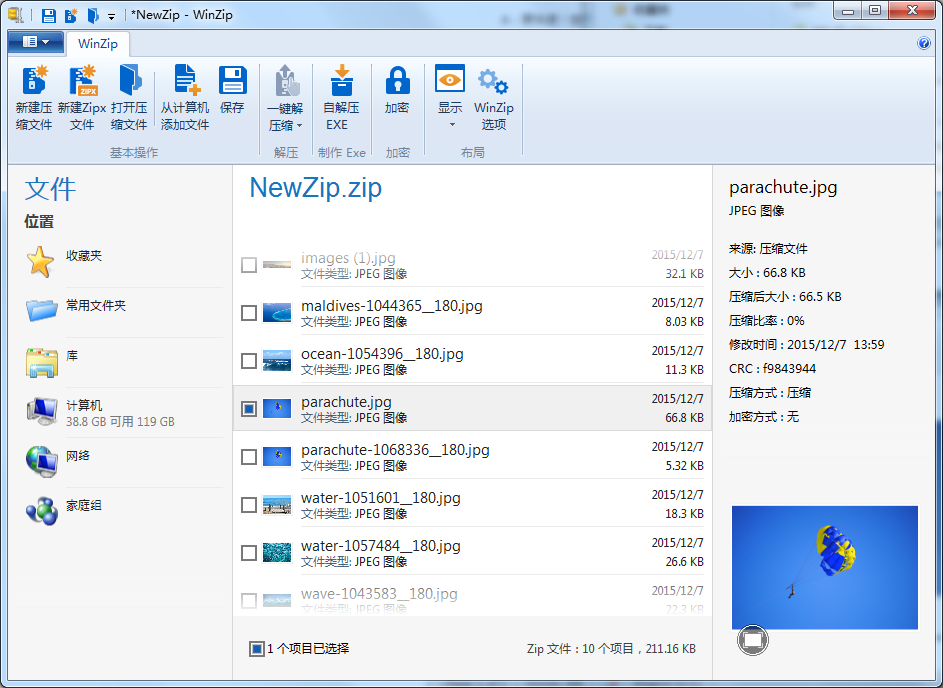 winzip破解版