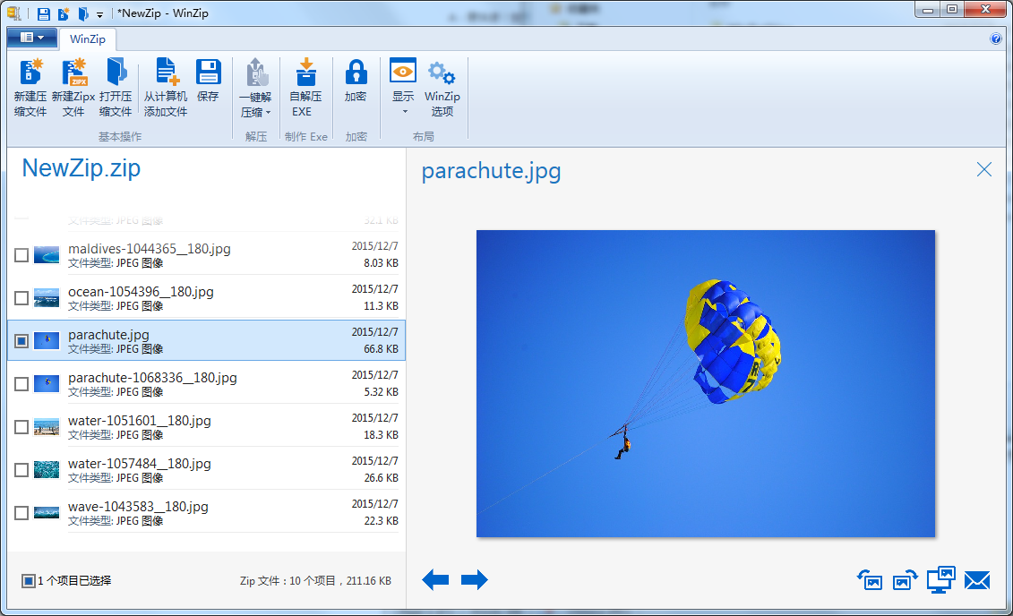 winzip破解版