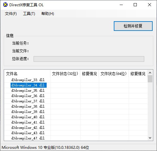 directx修复工具加强版