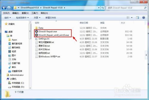 directx修复工具加强版