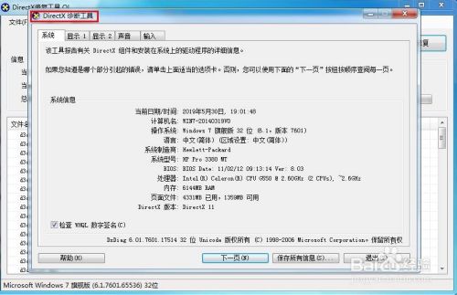 directx修复工具增强版下载
