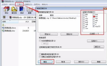 360压缩官方版常见问题4