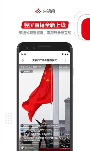 央视频PC版