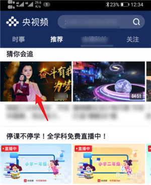 【央视频PC版】央视频电脑版官方下载 v1.1.1.51210 最新版电视版插图5
