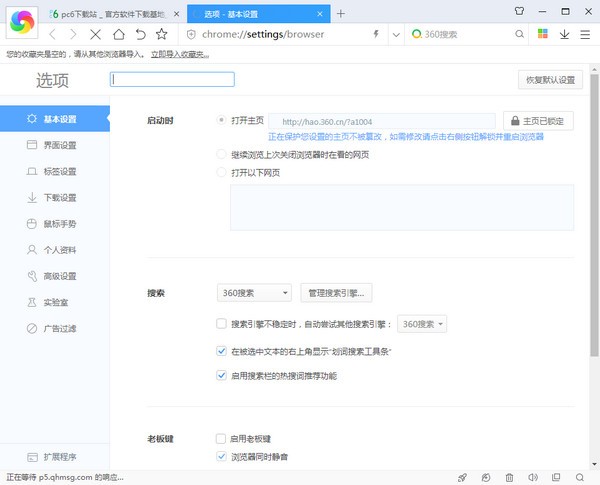 360极速浏览器极简版截图1