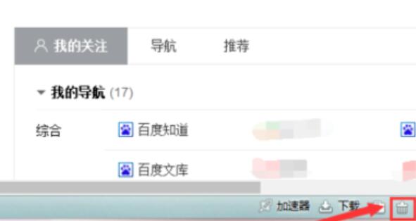 360极速浏览器极简版使用方法5