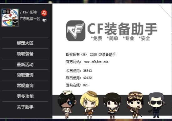 cf活动助手一键领取助手