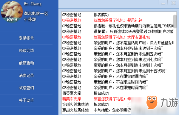 cf活动助手一键领取助手