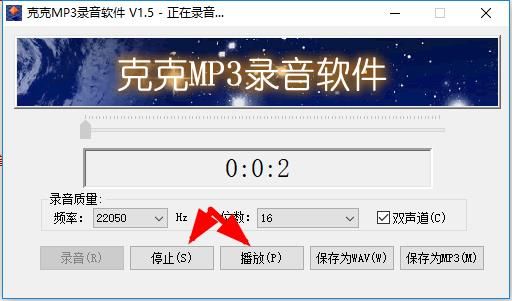 【克克MP3录音软件激活版】克克MP3录音软件免费下载 v1.5.0 绿色最新版插图8