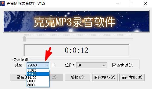 【克克MP3录音软件激活版】克克MP3录音软件免费下载 v1.5.0 绿色最新版插图9