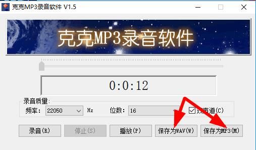 【克克MP3录音软件激活版】克克MP3录音软件免费下载 v1.5.0 绿色最新版插图10