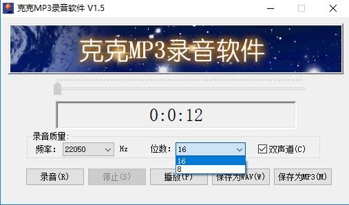 【克克MP3录音软件激活版】克克MP3录音软件免费下载 v1.5.0 绿色最新版插图12