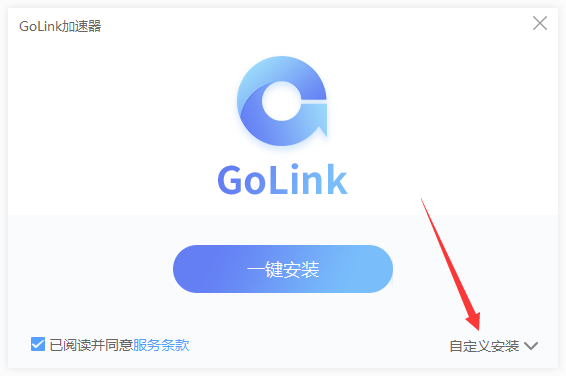 【GoLink免费加速器激活版】GoLink免费加速器下载 v1.0.7.5 永久VIP版(附邀请码)插图2