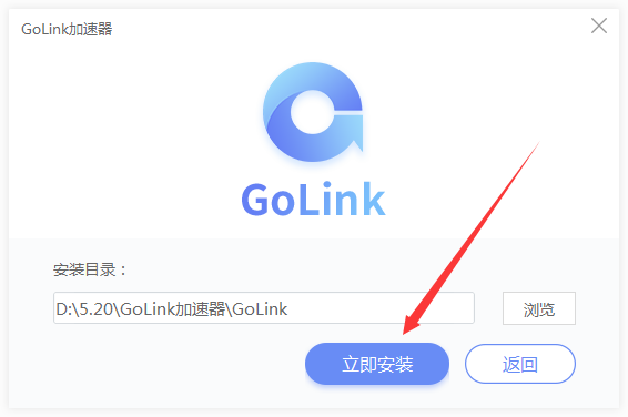 【GoLink免费加速器激活版】GoLink免费加速器下载 v1.0.7.5 永久VIP版(附邀请码)插图4
