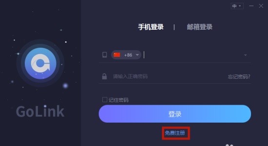 【GoLink免费加速器激活版】GoLink免费加速器下载 v1.0.7.5 永久VIP版(附邀请码)插图7