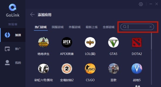 【GoLink免费加速器激活版】GoLink免费加速器下载 v1.0.7.5 永久VIP版(附邀请码)插图9