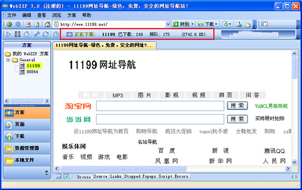 WebZip7.0破解版