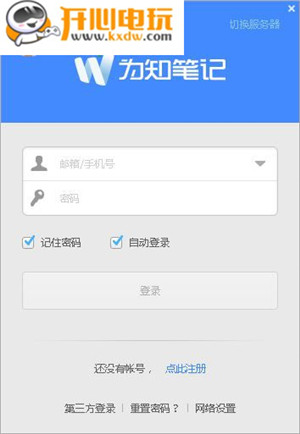 【为知笔记PC激活版下载】为知笔记激活版电脑端 v7.81 VIP激活版插图4