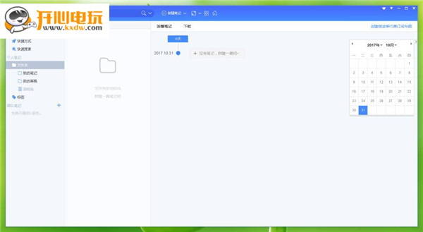 【为知笔记PC激活版下载】为知笔记激活版电脑端 v7.81 VIP激活版插图5