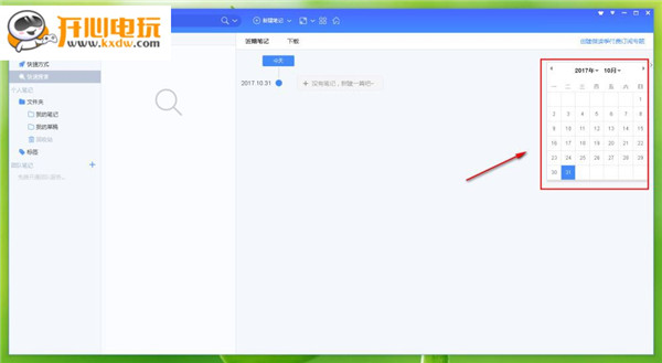 【为知笔记PC激活版下载】为知笔记激活版电脑端 v7.81 VIP激活版插图6