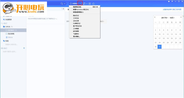 【为知笔记PC激活版下载】为知笔记激活版电脑端 v7.81 VIP激活版插图7