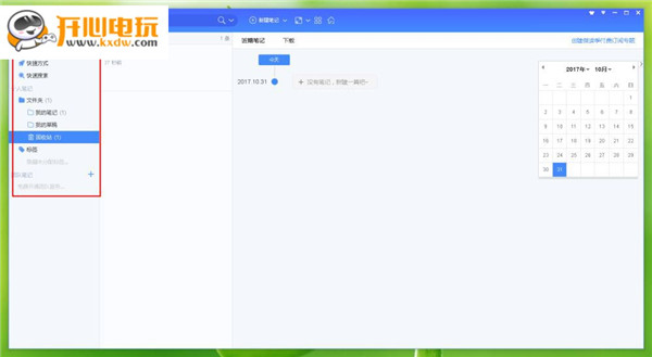 【为知笔记PC激活版下载】为知笔记激活版电脑端 v7.81 VIP激活版插图9