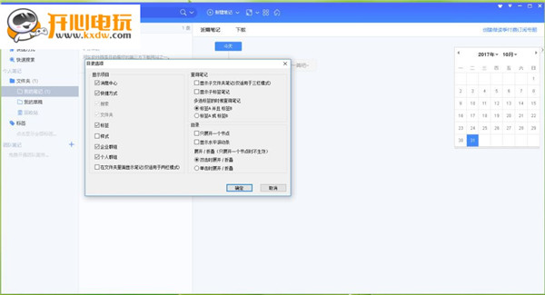【为知笔记PC激活版下载】为知笔记激活版电脑端 v7.81 VIP激活版插图11